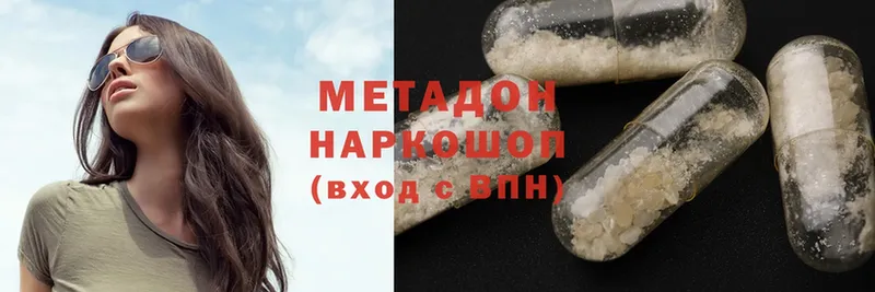 Метадон methadone Подольск